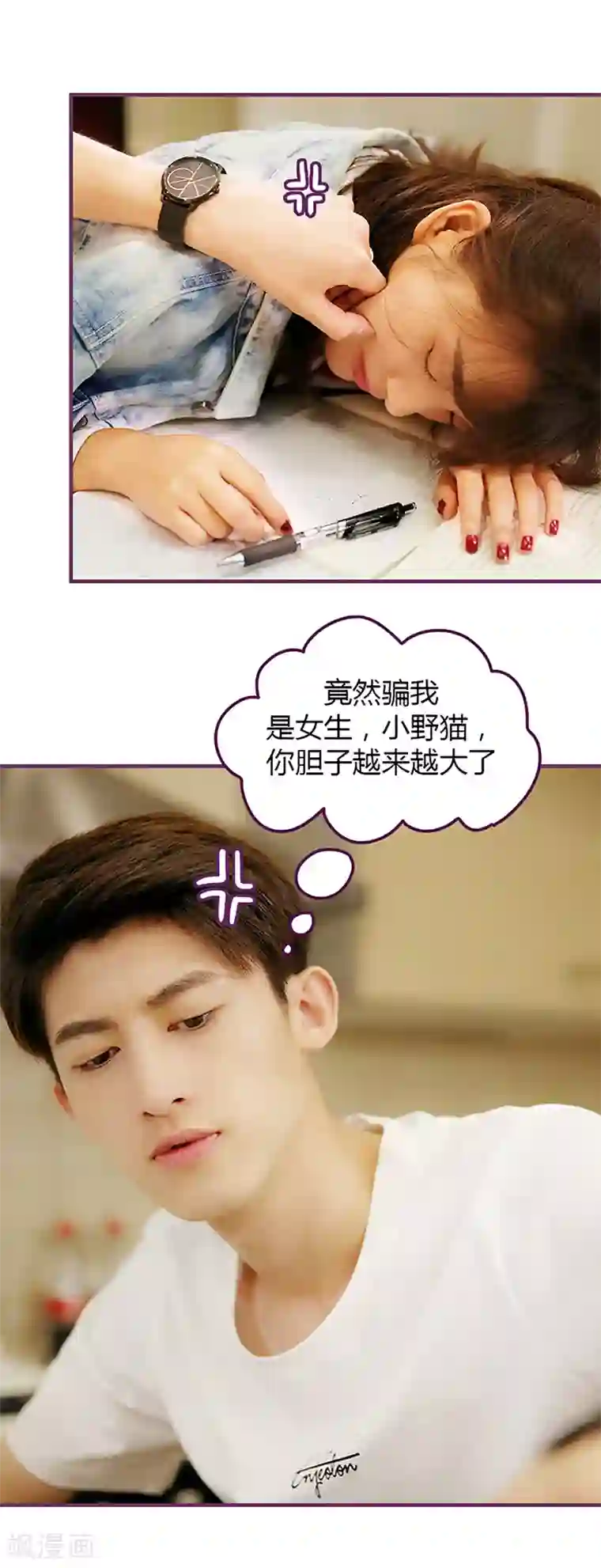 邵叔叔家的小野猫第39话 后果很严重