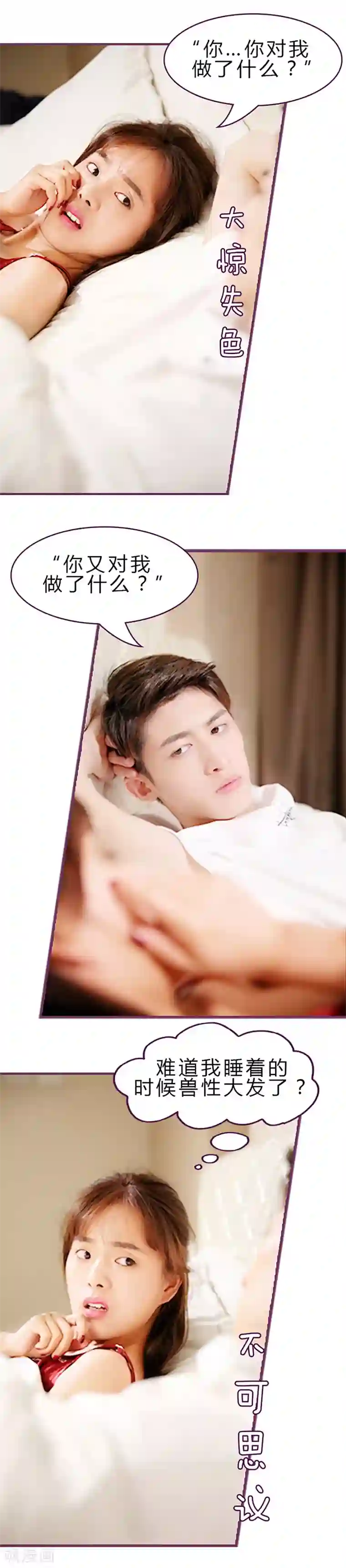 邵叔叔家的小野猫第40话 兽性大发