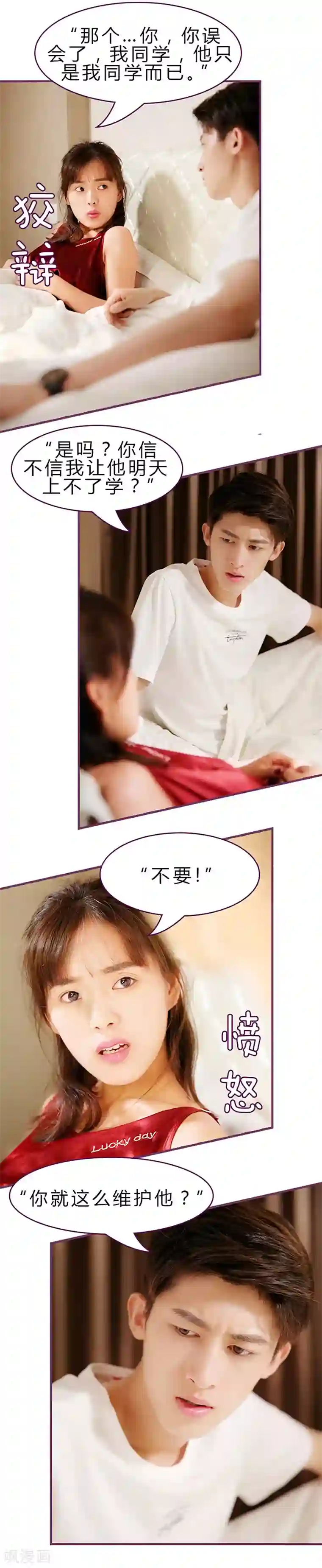 邵叔叔家的小野猫第40话 兽性大发