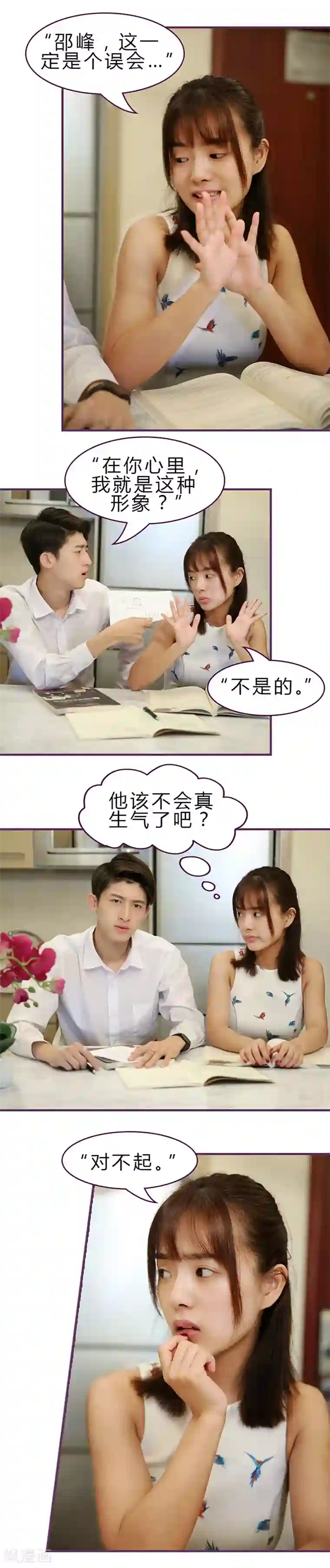 邵叔叔家的小野猫第41话 要亲亲才能好