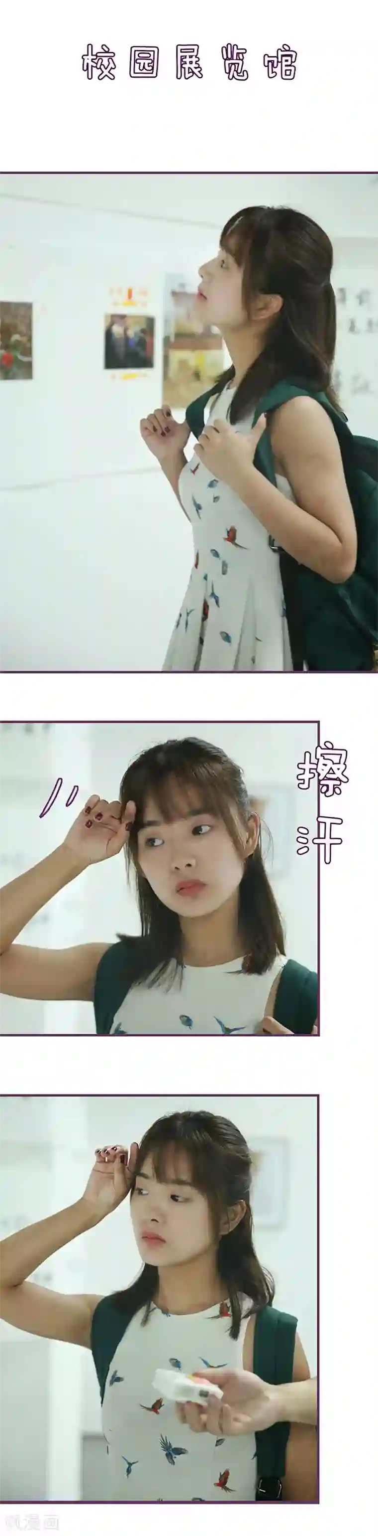 邵叔叔家的小野猫第42话 有喜欢的人了