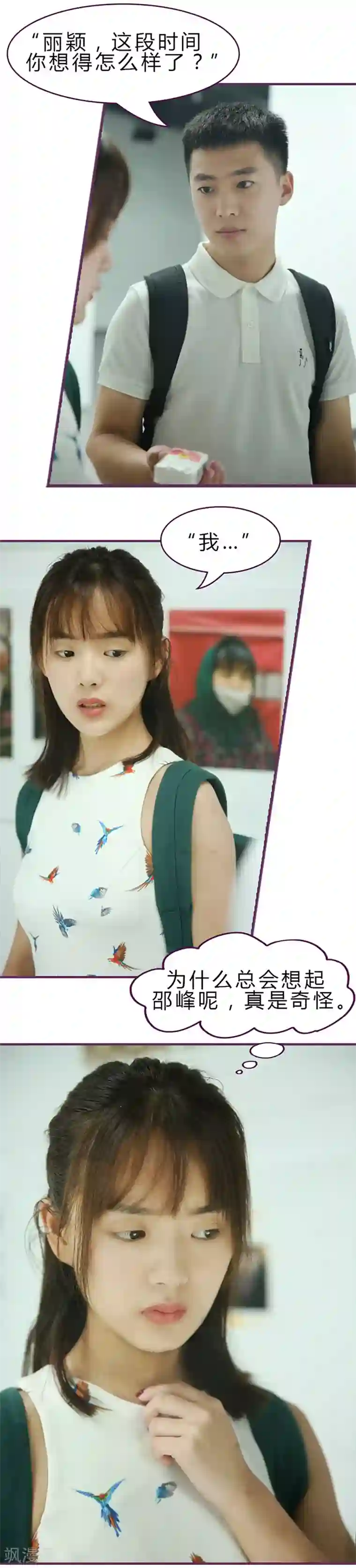 邵叔叔家的小野猫第42话 有喜欢的人了