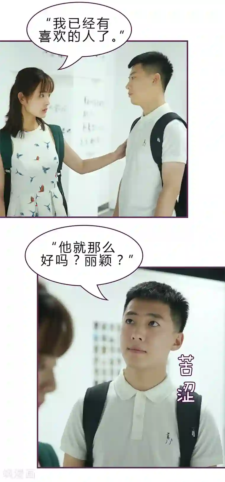 邵叔叔家的小野猫第42话 有喜欢的人了