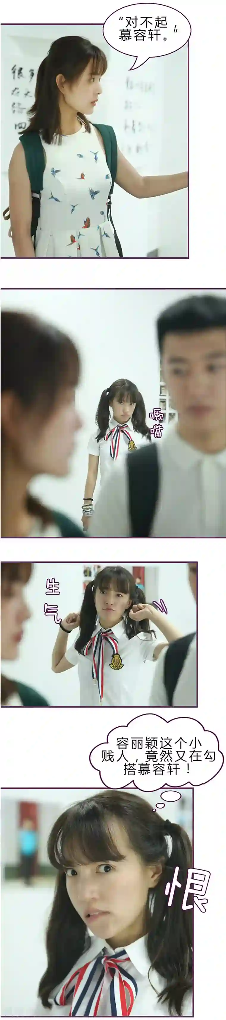 邵叔叔家的小野猫第42话 有喜欢的人了