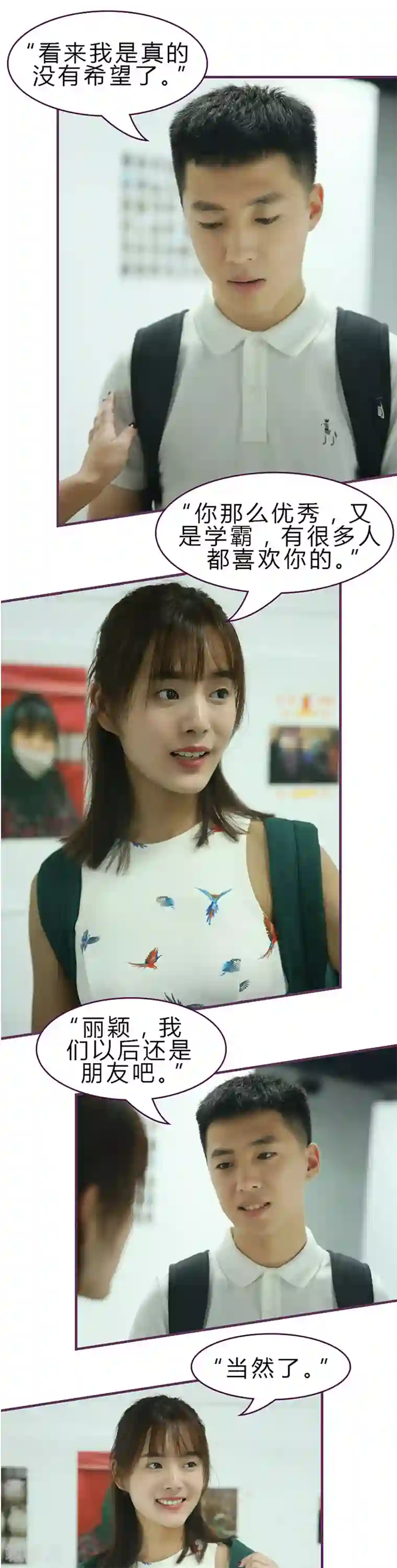 邵叔叔家的小野猫第42话 有喜欢的人了