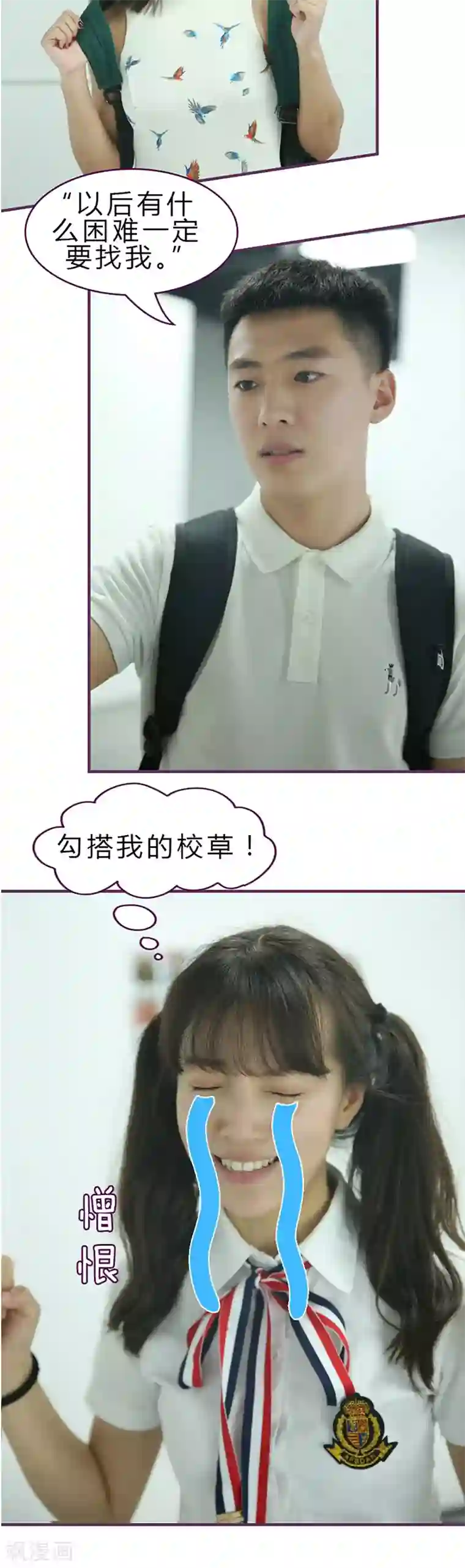 邵叔叔家的小野猫第42话 有喜欢的人了