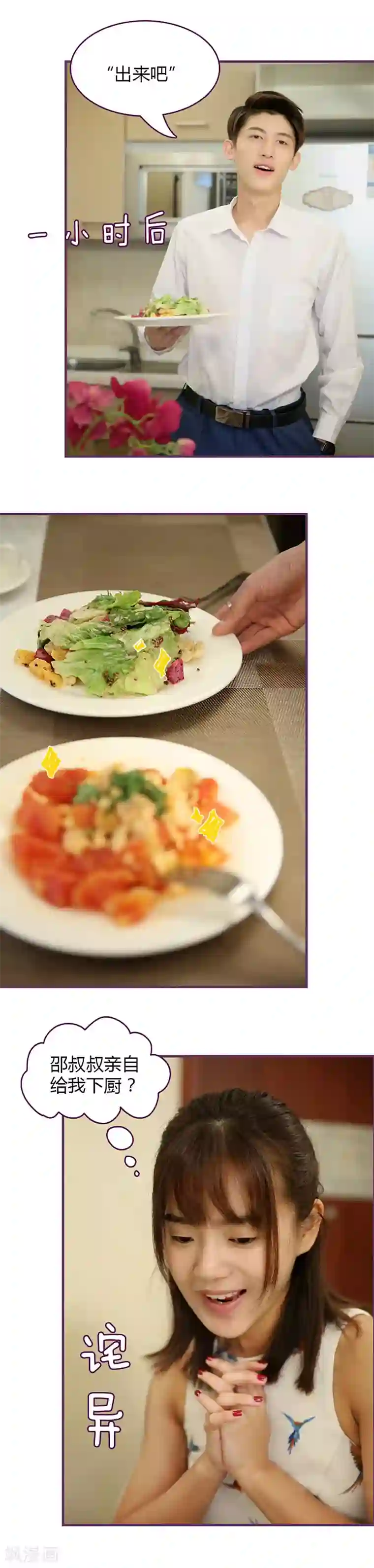 邵叔叔家的小野猫第43话 亲自下厨