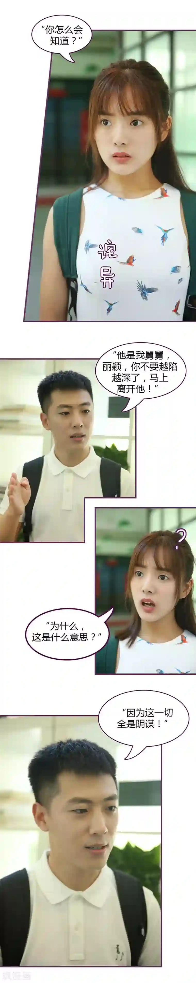 邵叔叔家的小野猫第44话 马上离开他