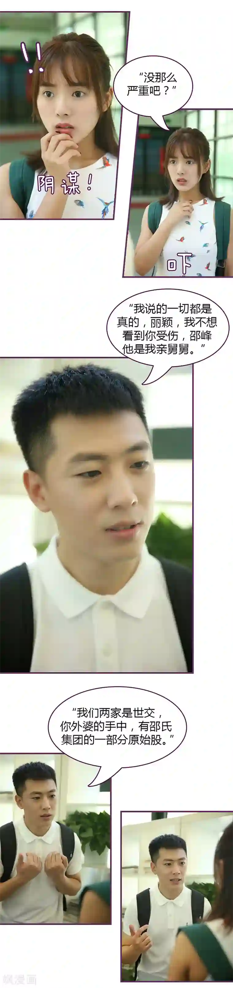 邵叔叔家的小野猫第44话 马上离开他