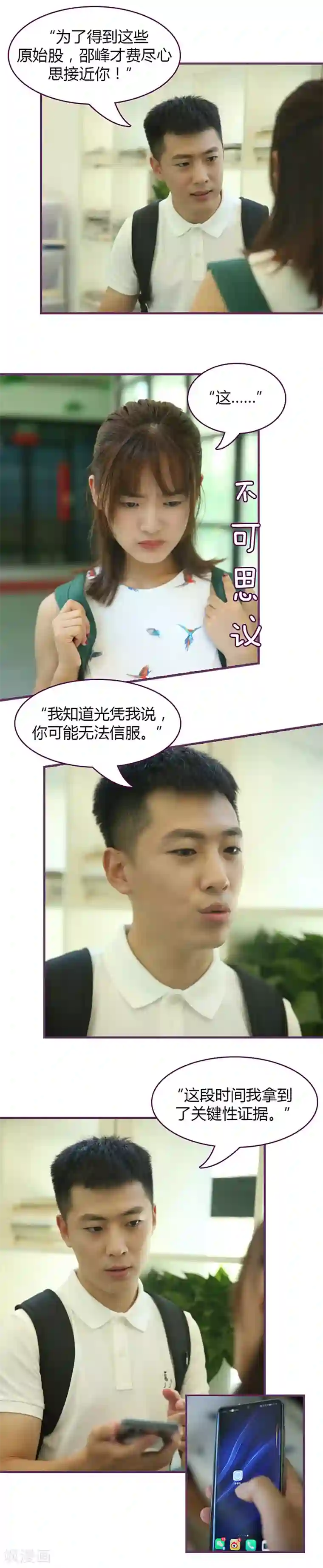 邵叔叔家的小野猫第44话 马上离开他