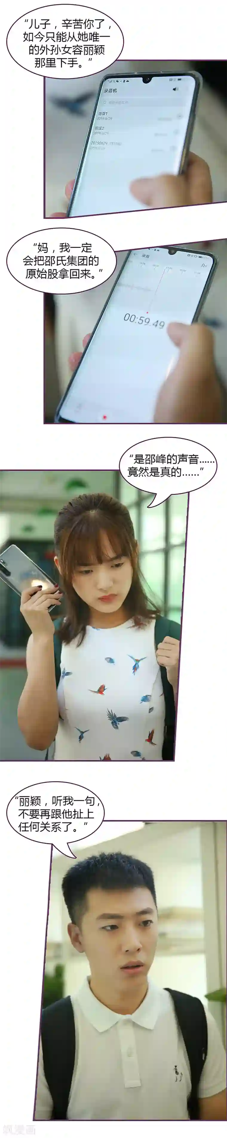 邵叔叔家的小野猫第44话 马上离开他