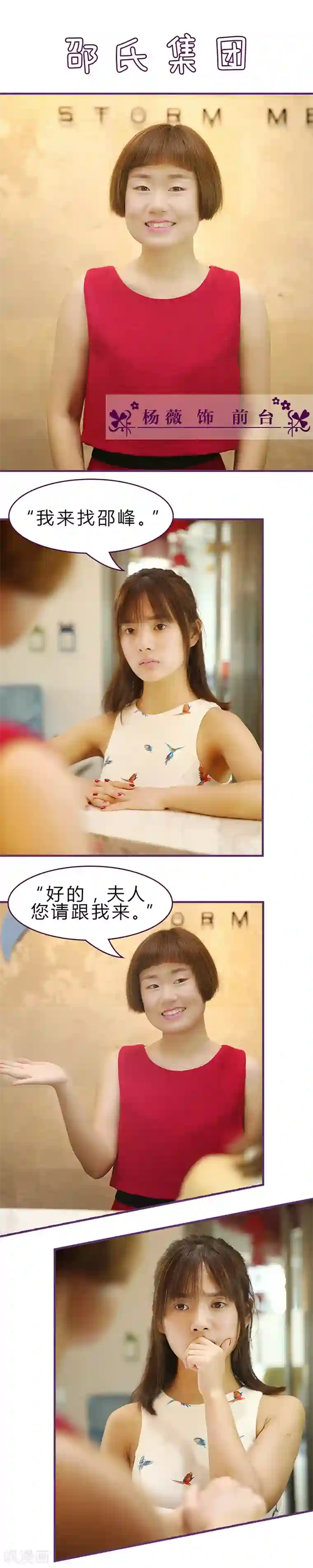 邵叔叔家的小野猫第45话 大骗子