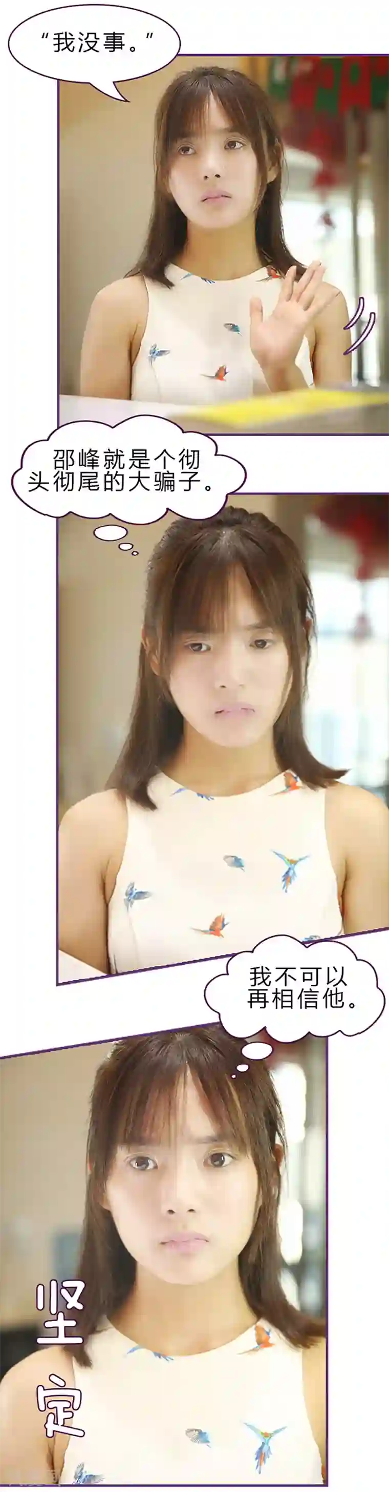 邵叔叔家的小野猫第45话 大骗子