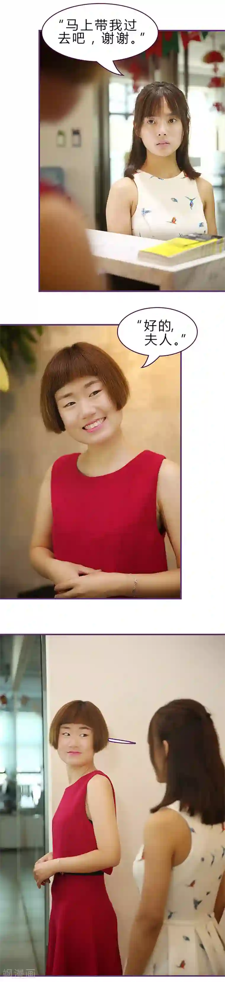 邵叔叔家的小野猫第45话 大骗子