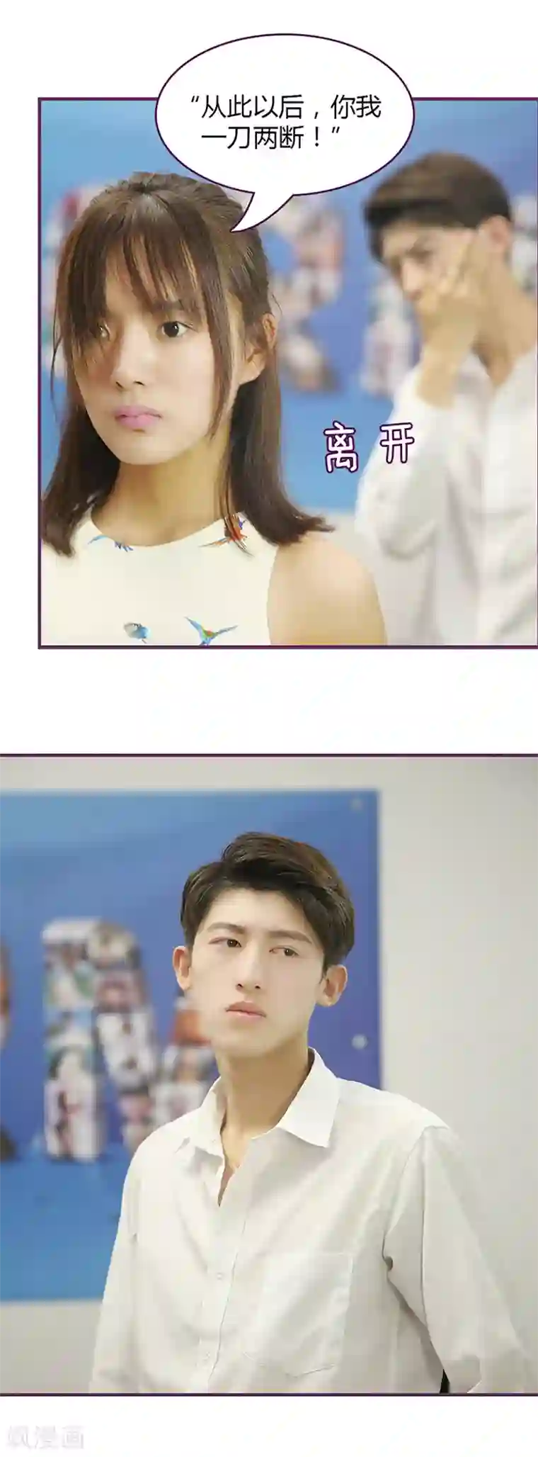 邵叔叔家的小野猫第46话 一刀两断