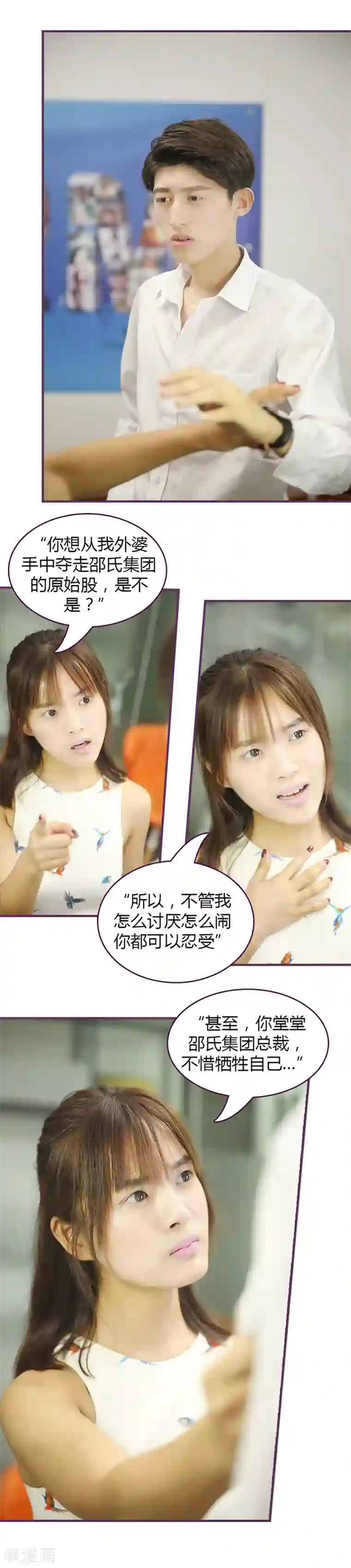 邵叔叔家的小野猫第46话 一刀两断