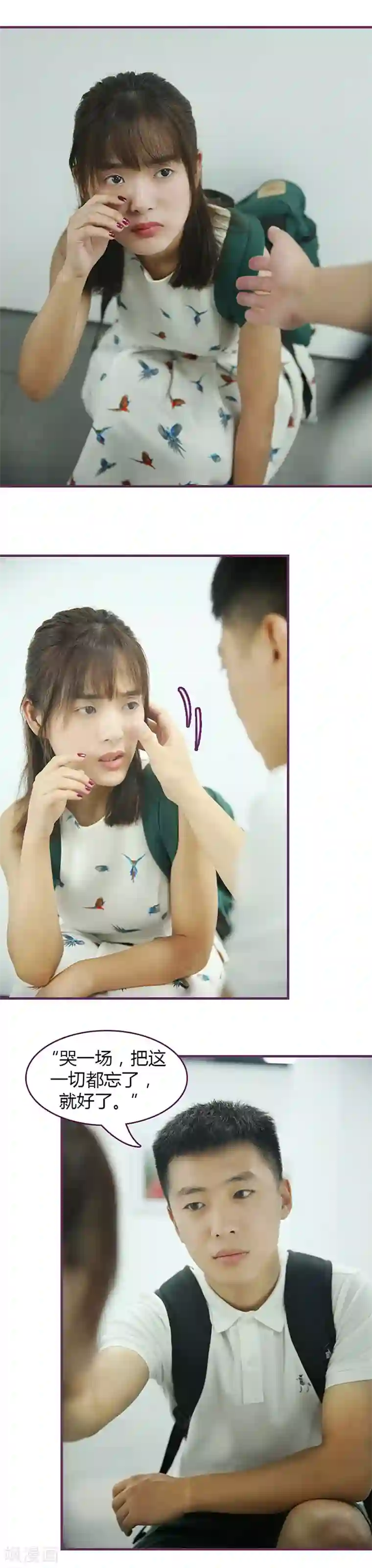 邵叔叔家的小野猫第47话 爱上了他