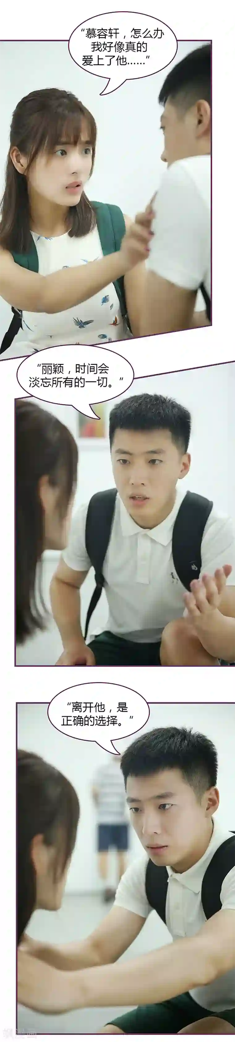 邵叔叔家的小野猫第47话 爱上了他