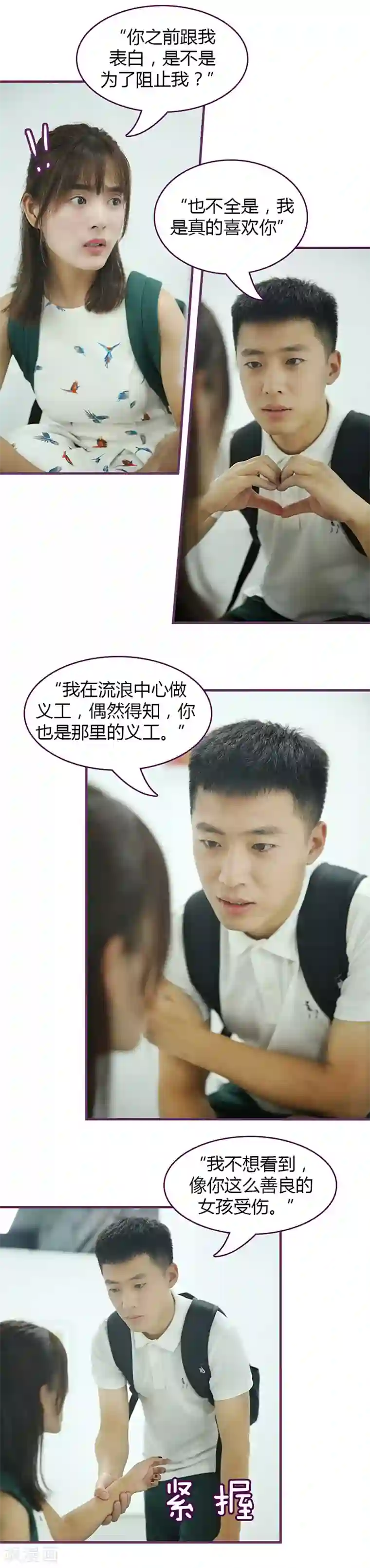 邵叔叔家的小野猫第47话 爱上了他