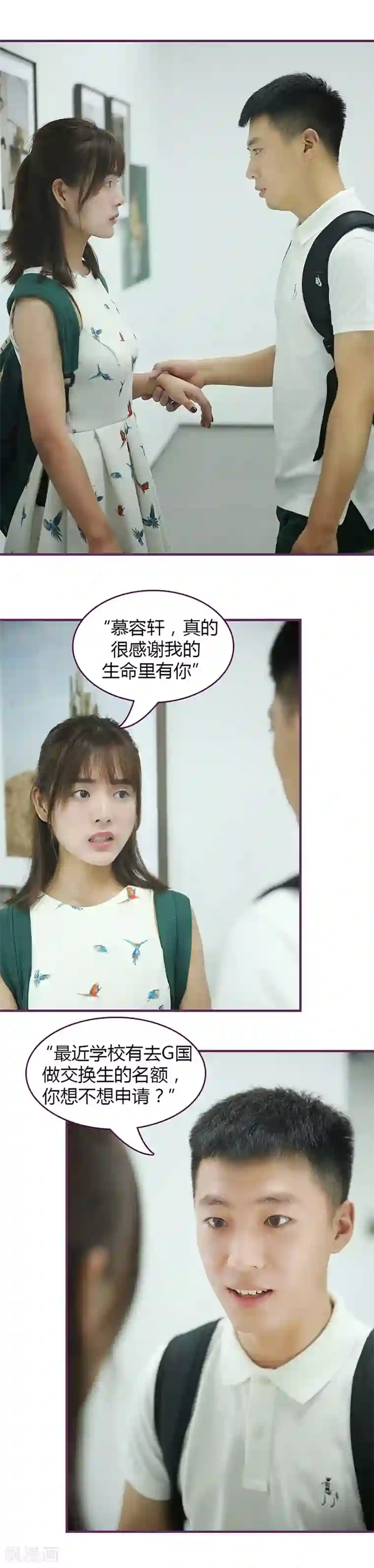 邵叔叔家的小野猫第47话 爱上了他