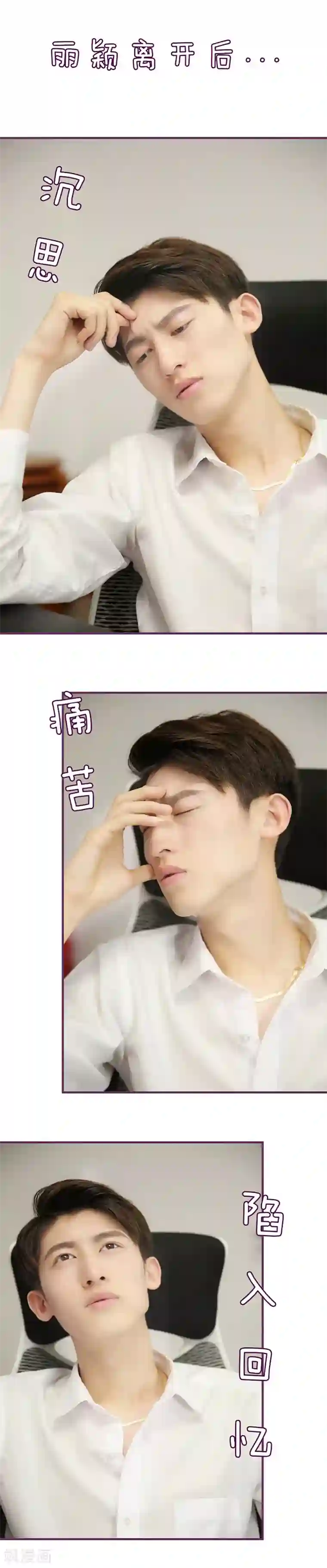 邵叔叔家的小野猫第48话 别再接近他