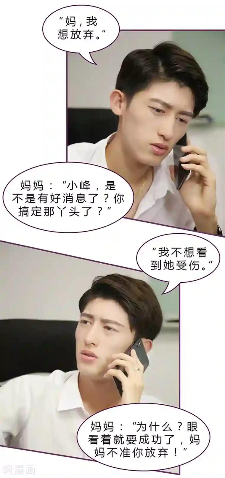 邵叔叔家的小野猫第48话 别再接近他