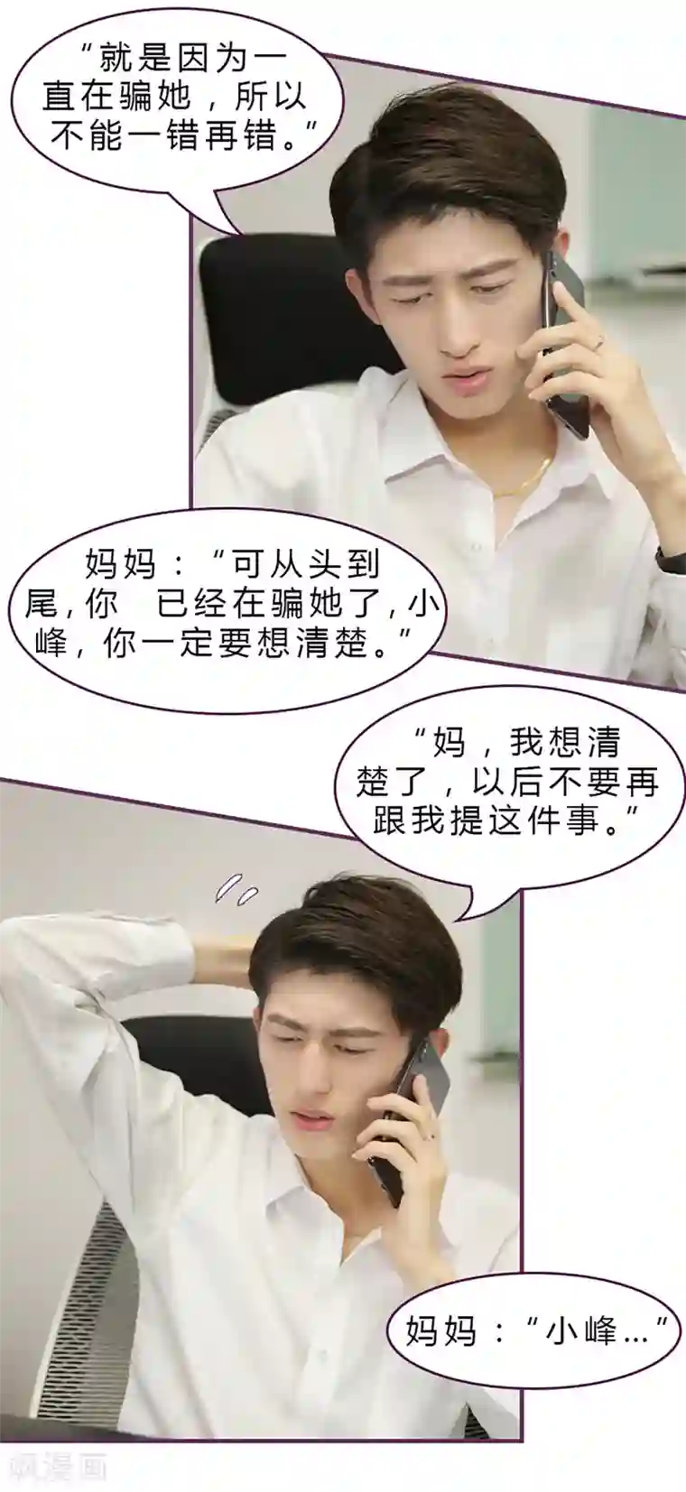 邵叔叔家的小野猫第48话 别再接近他