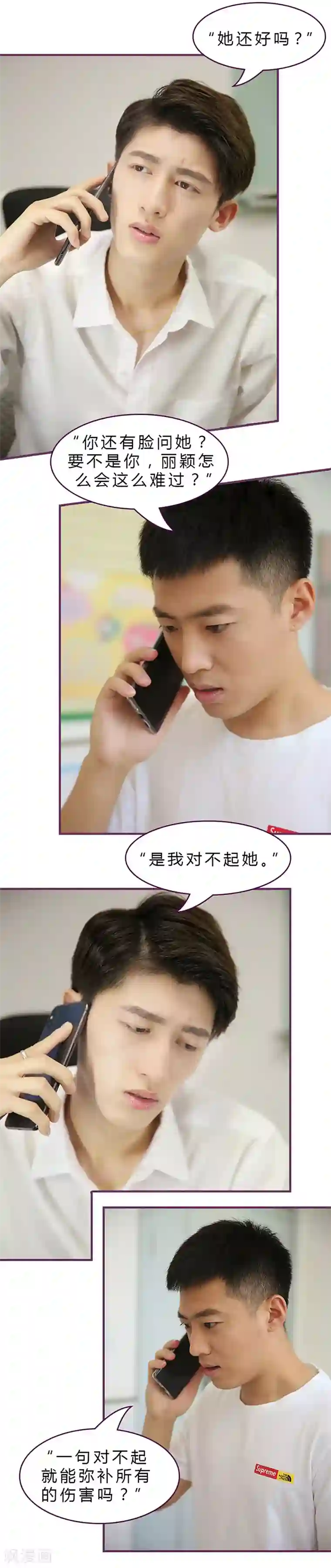 邵叔叔家的小野猫第48话 别再接近他