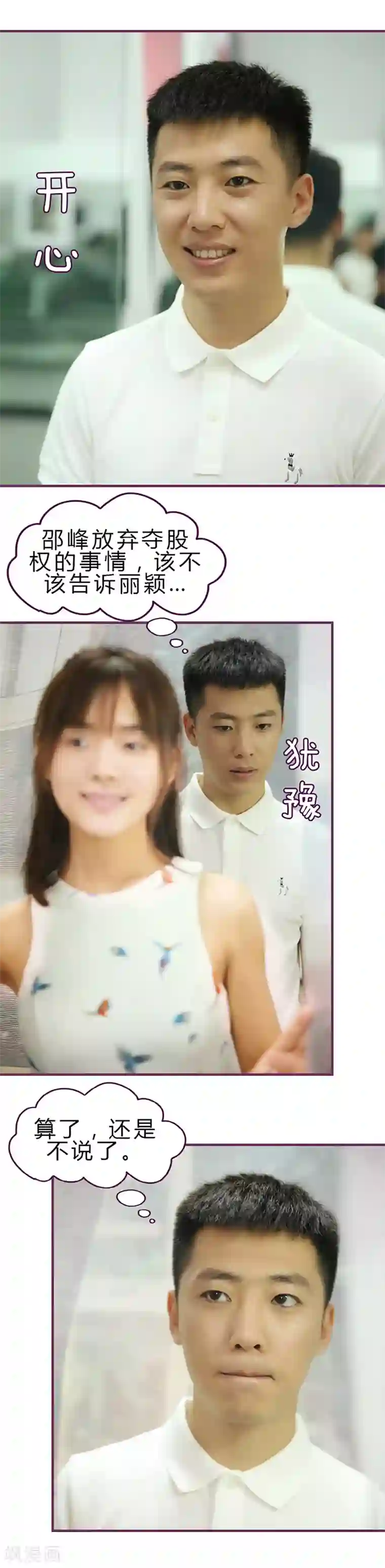 邵叔叔家的小野猫第49话 你的死期