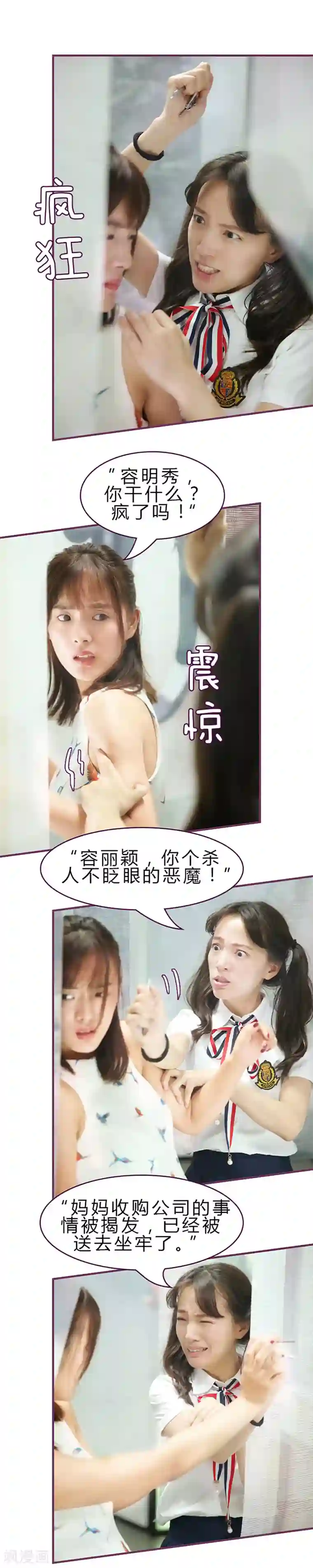 邵叔叔家的小野猫第49话 你的死期