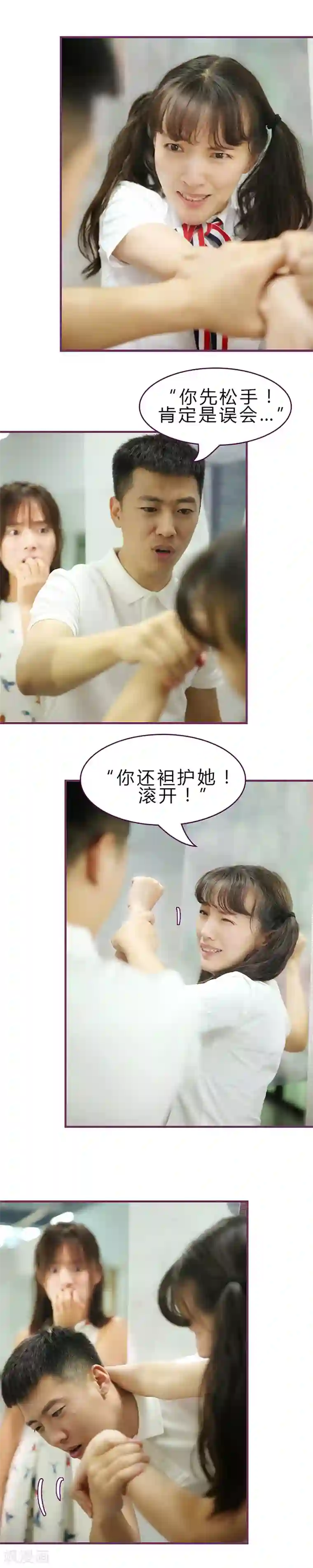 邵叔叔家的小野猫第49话 你的死期