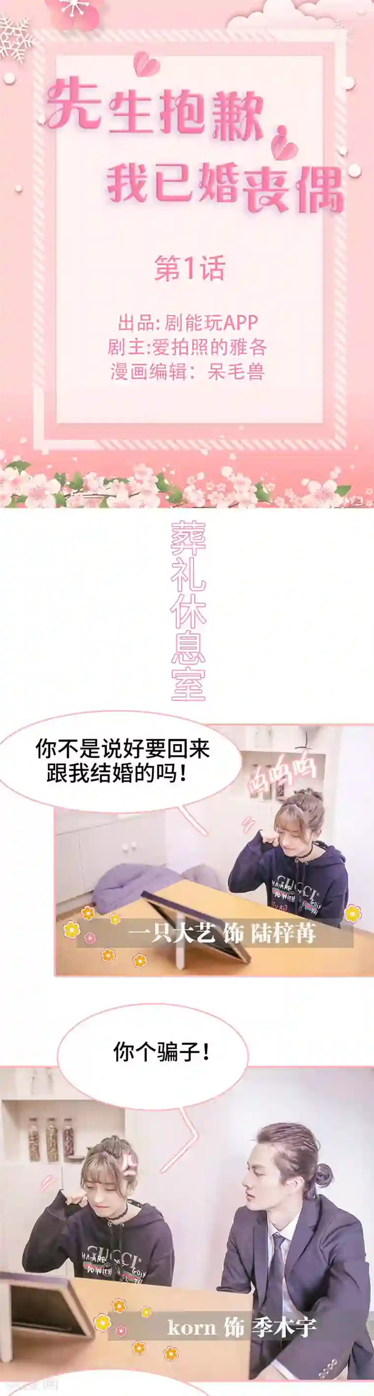 先生抱歉，我已婚丧偶第1话