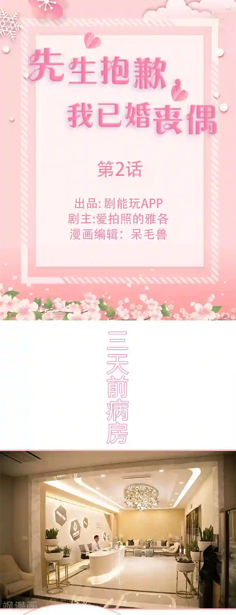 先生抱歉，我已婚丧偶第2话