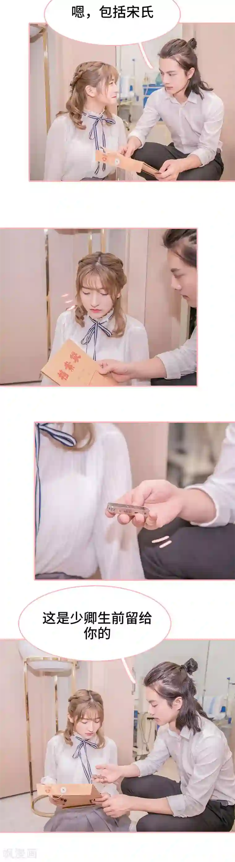 先生抱歉，我已婚丧偶第2话