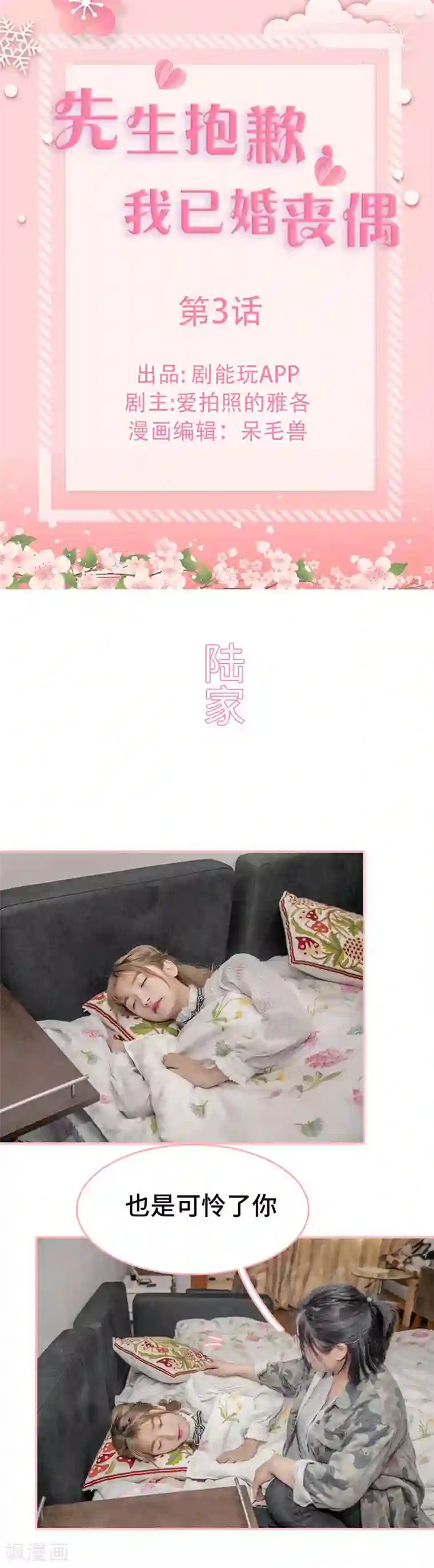 先生抱歉，我已婚丧偶第3话