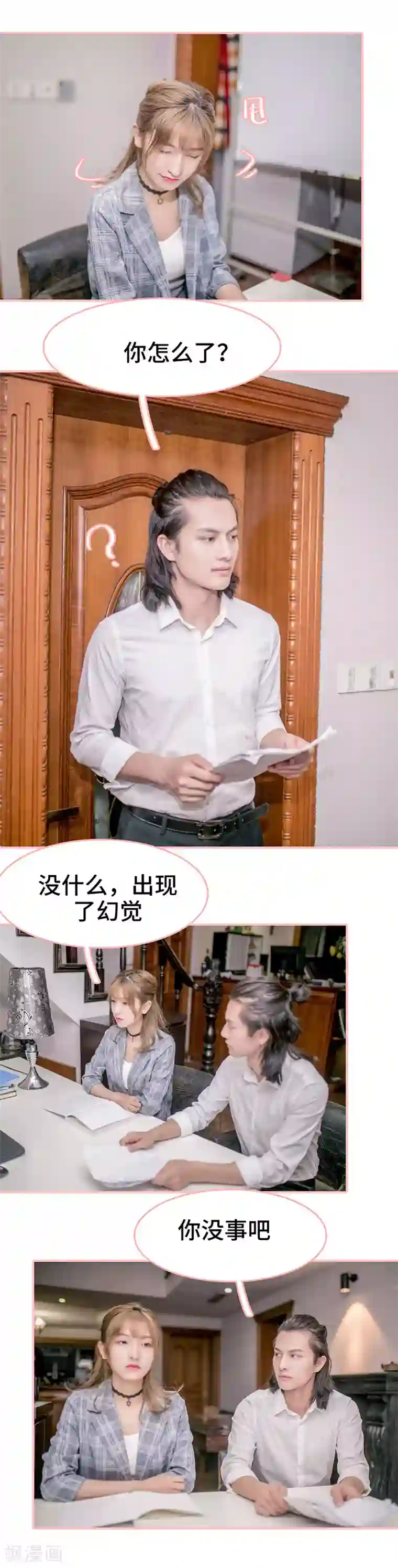 先生抱歉，我已婚丧偶第3话