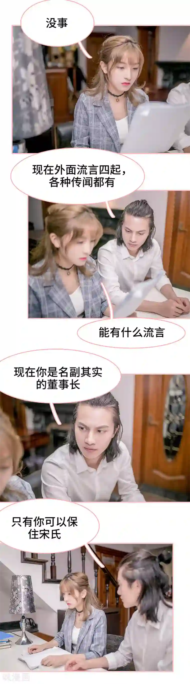 先生抱歉，我已婚丧偶第3话