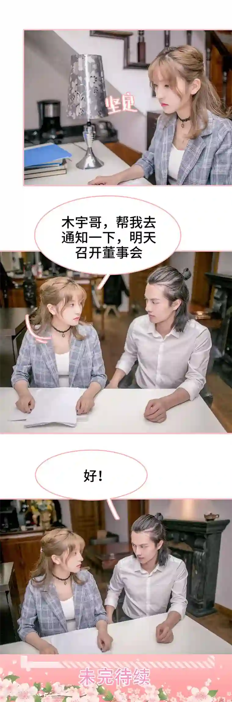 先生抱歉，我已婚丧偶第3话