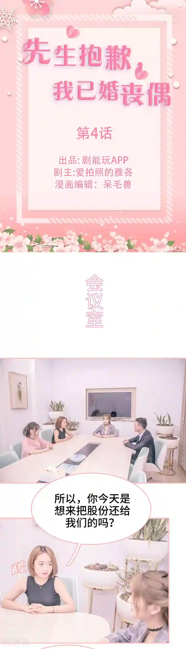 先生抱歉，我已婚丧偶第4话