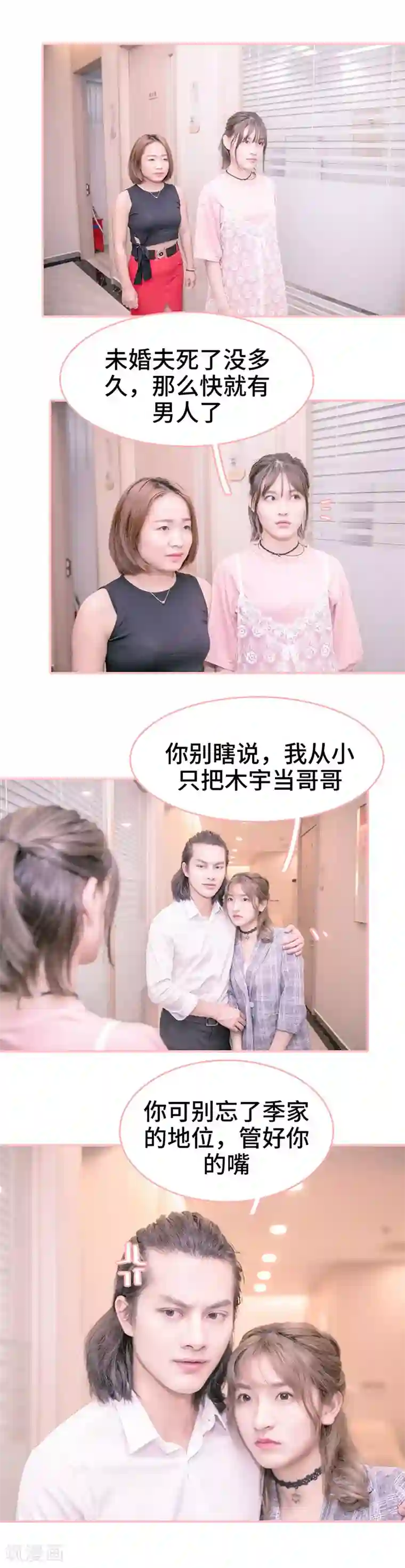 先生抱歉，我已婚丧偶第4话