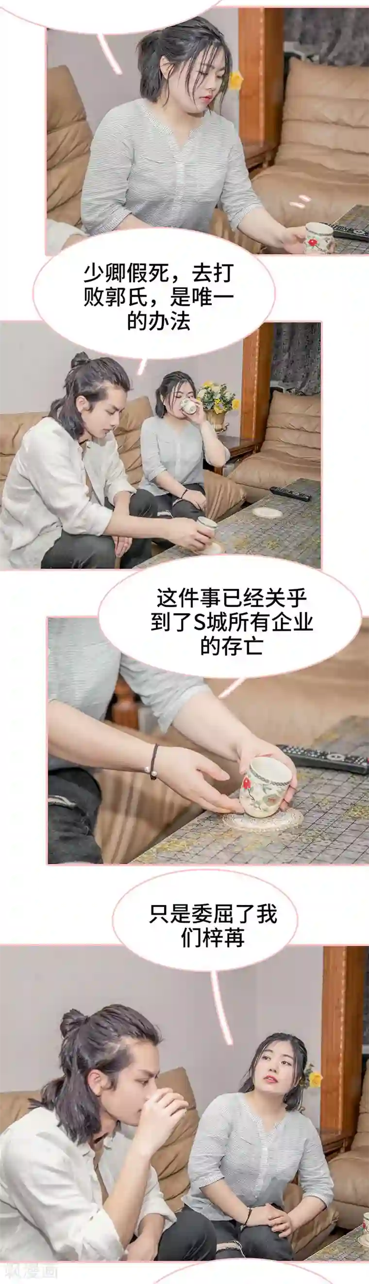 先生抱歉，我已婚丧偶第5话