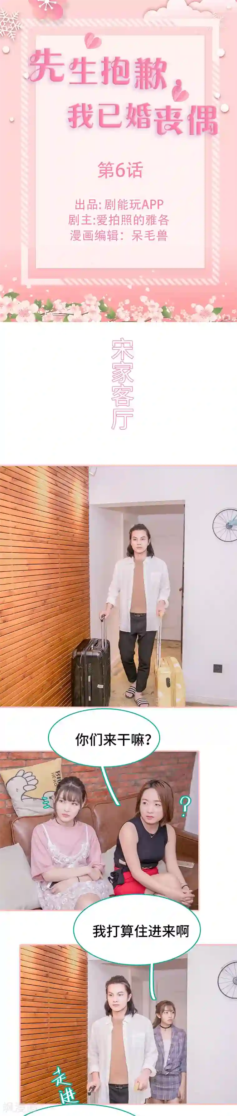 先生抱歉，我已婚丧偶第6话