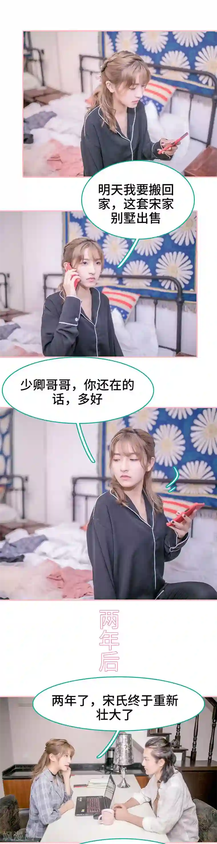 先生抱歉，我已婚丧偶第6话