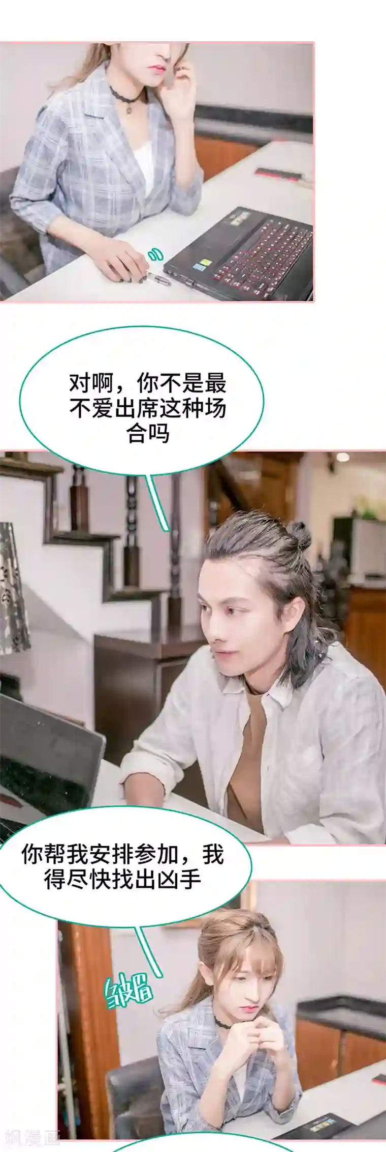 先生抱歉，我已婚丧偶第6话