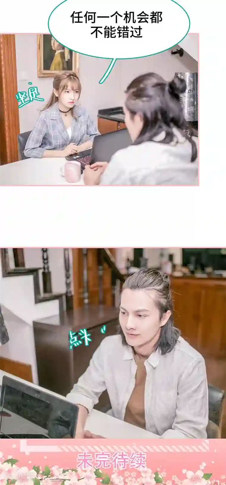 先生抱歉，我已婚丧偶第6话