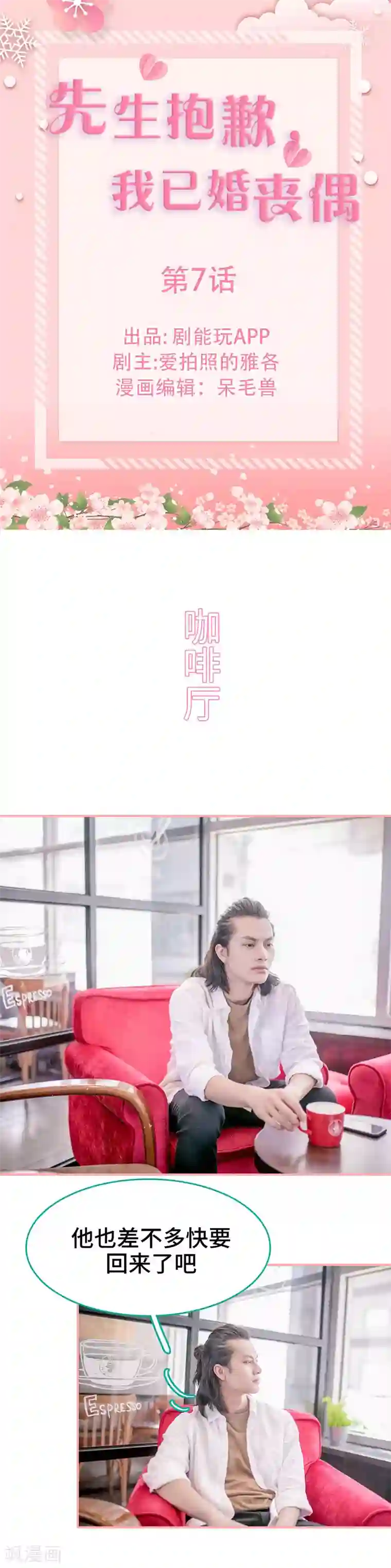 先生抱歉，我已婚丧偶第7话