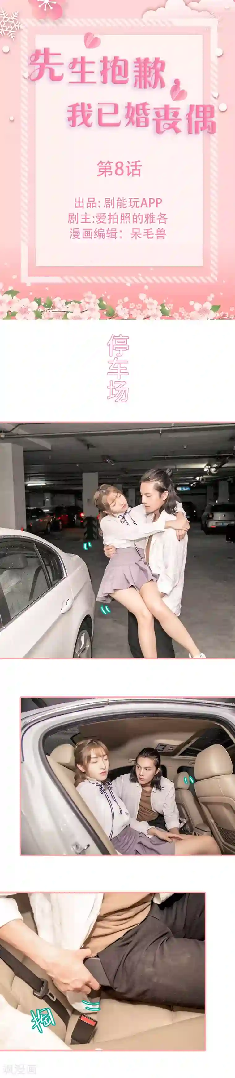 先生抱歉，我已婚丧偶第8话