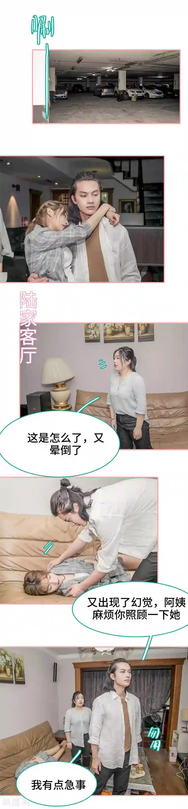 先生抱歉，我已婚丧偶第8话