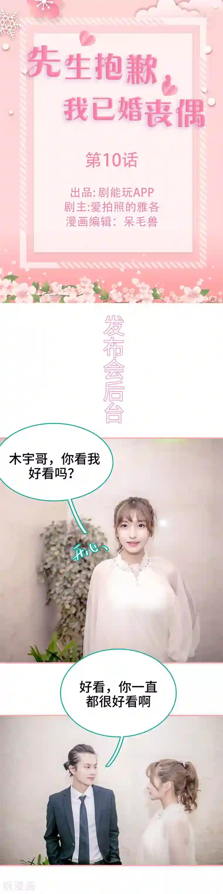 先生抱歉，我已婚丧偶第10话