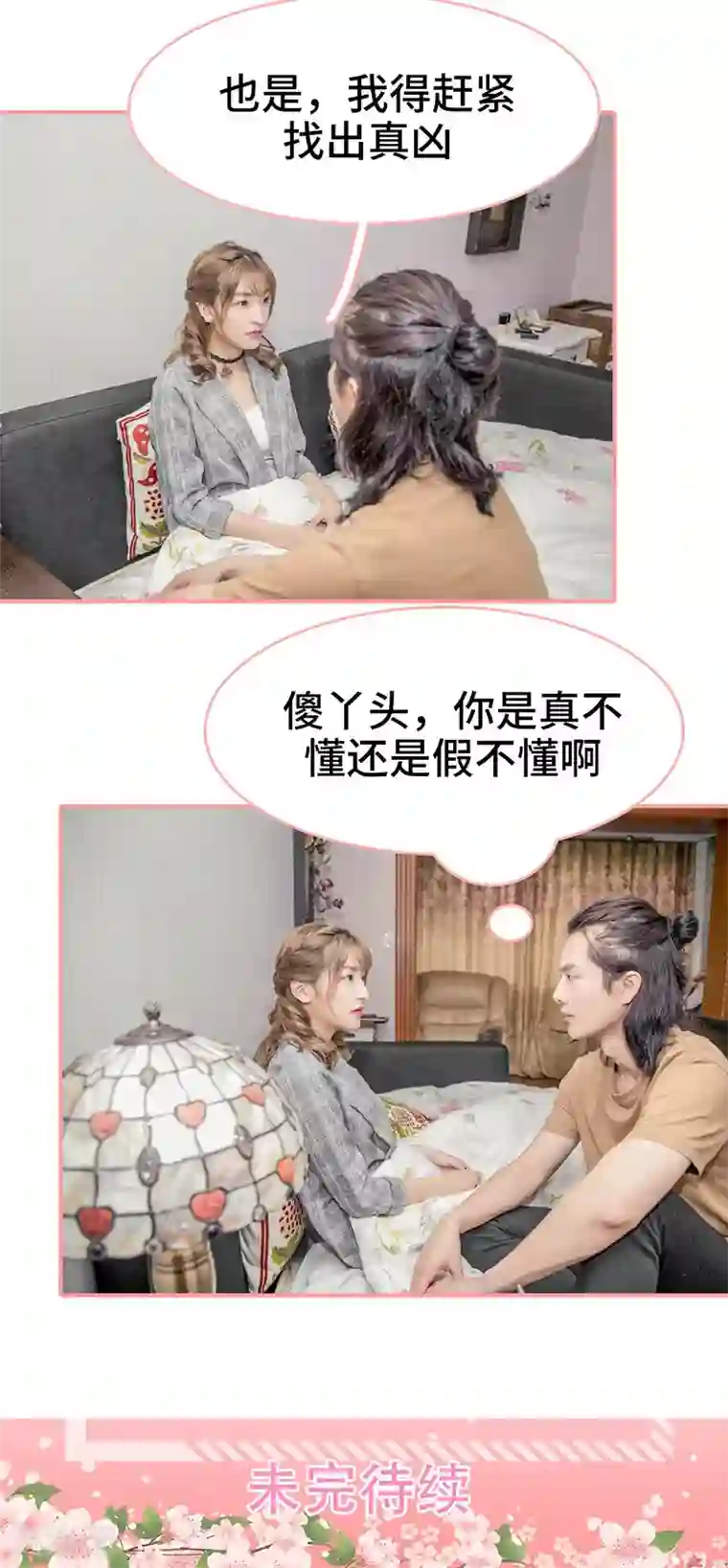 先生抱歉，我已婚丧偶第13话